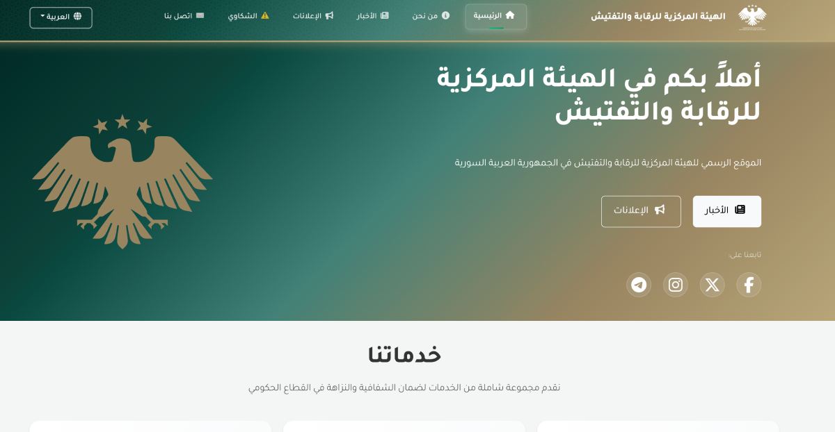 إطلاق الموقع الرسمي للهيئة