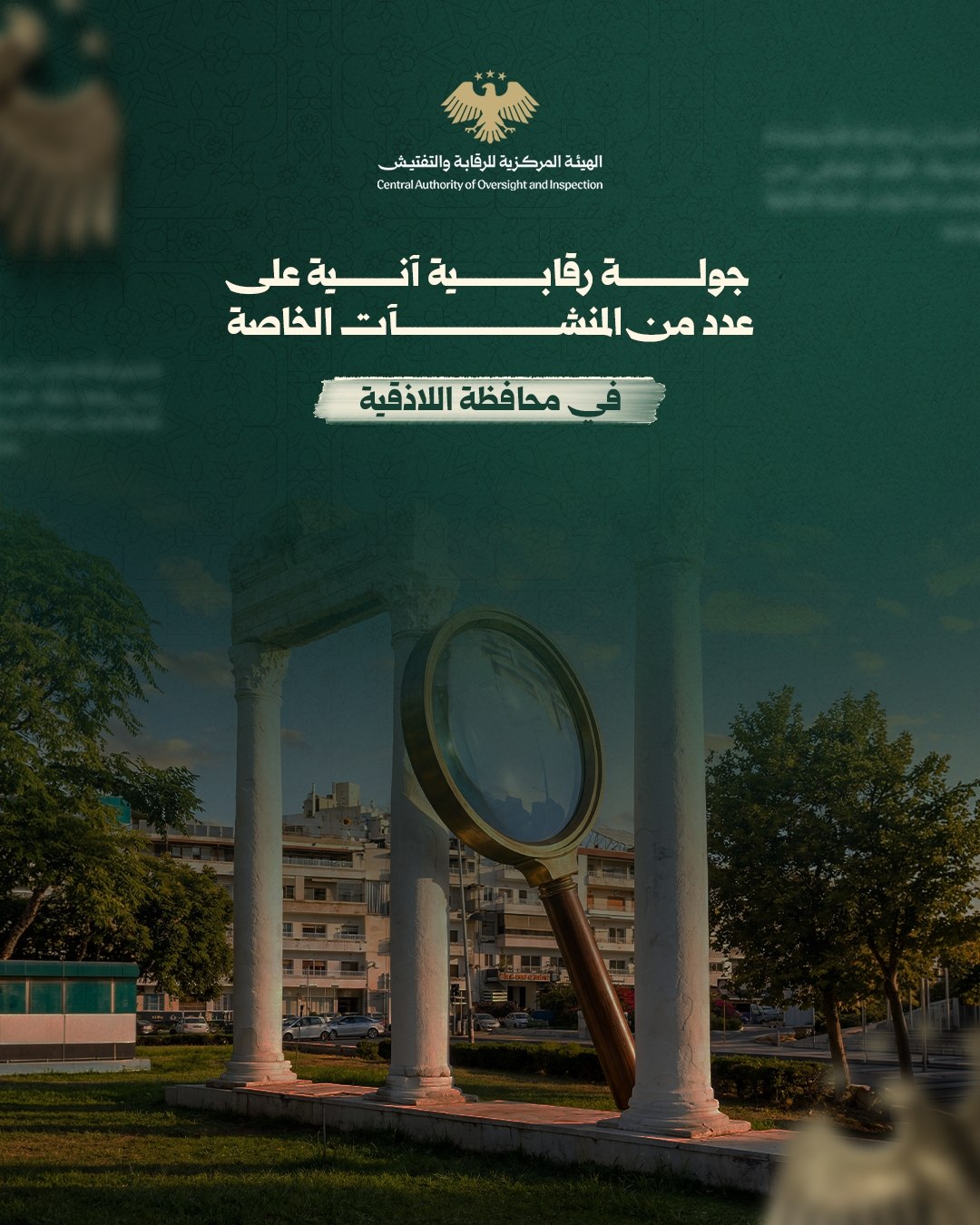 جولة رقابية آنية على عدد من المنشآت الخاصة في محافظة اللاذقية