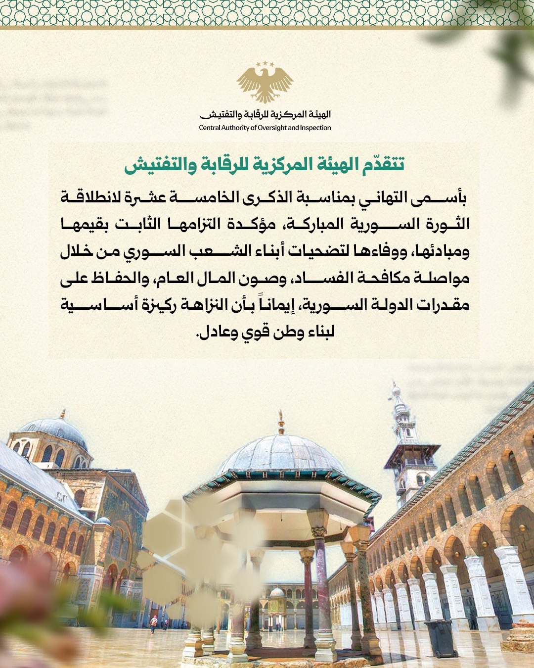 الثامن عشر من آذار 🇸🇾