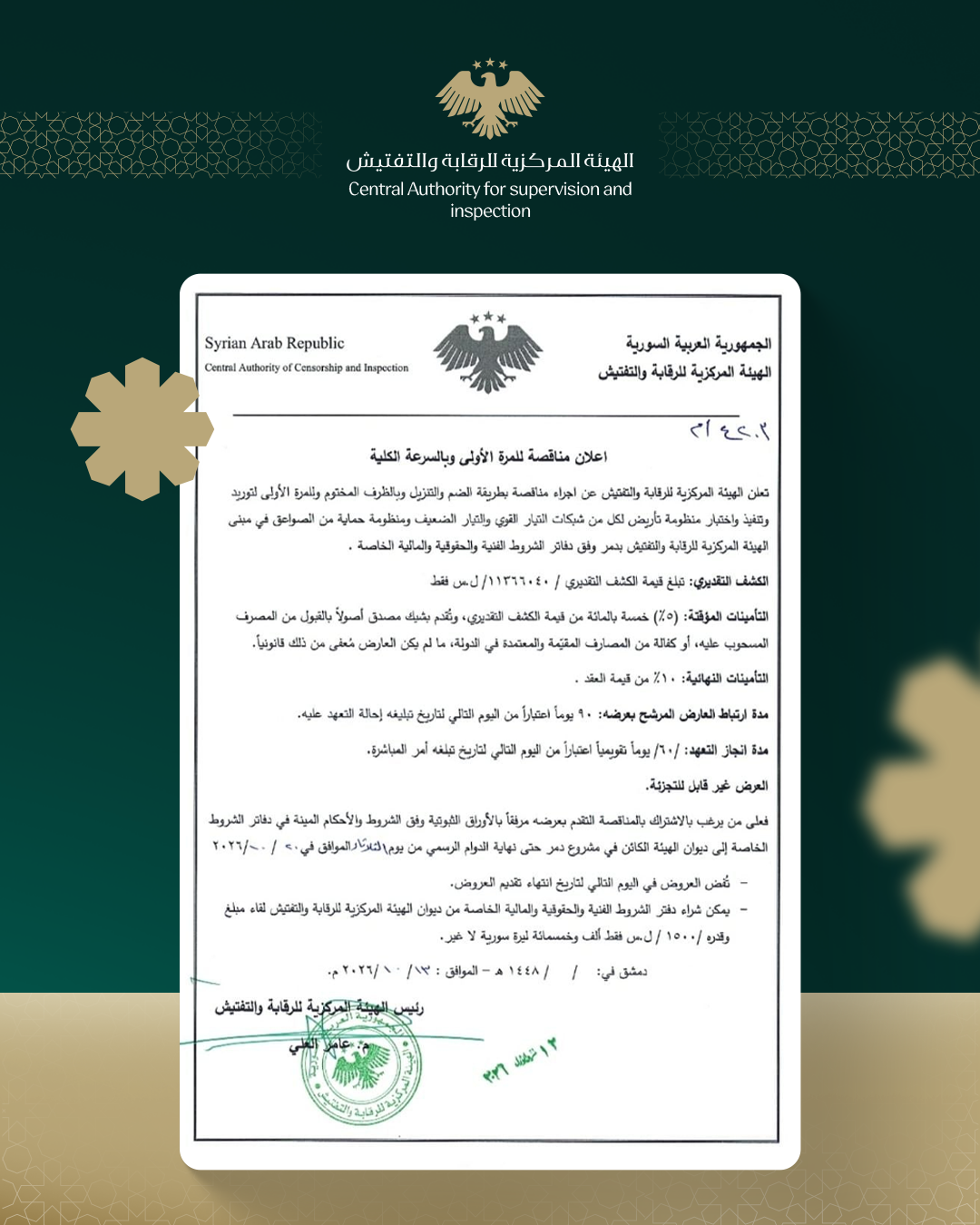 إعلان مناقصة