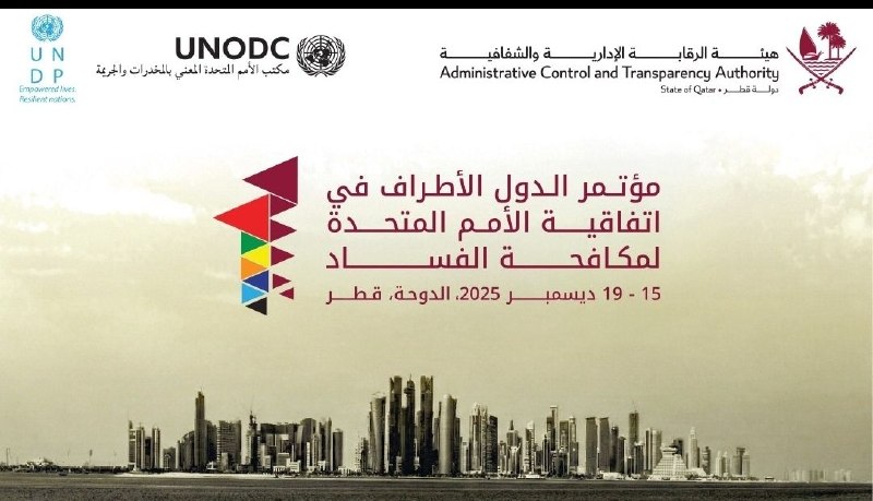 نمثل سوريا غدًا في الدورة الحادية عشرة لمؤتمر الدول الأطراف في اتفاقية الأمم المتحدة لمكافحة الفساد