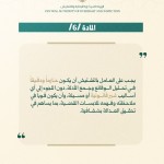 أطلقت الهيئة المركزية للرقابة والتفتيش مدونة السلوك لتكون مرجعًا عمليًا يعزز جودة العمل الرقابي والتفتيشي