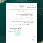 تكليف رؤساء فروع الهيئة في محافظات: القنيطرة، طرطوس، حمص، حماة، الرقة.