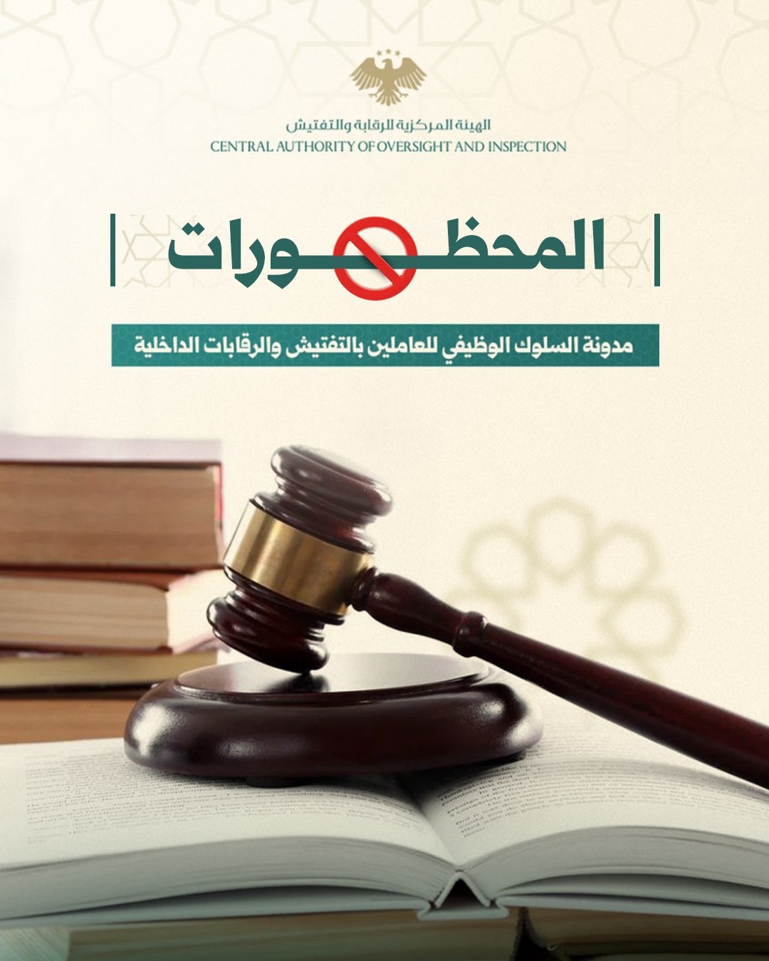 مدونة السلوك…