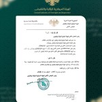 الهيئة المركزية للرقابة والتفتيش تصرف مفتشَين من الخدمة بعد تحقيقات في قضايا تمسّ النزاهة.