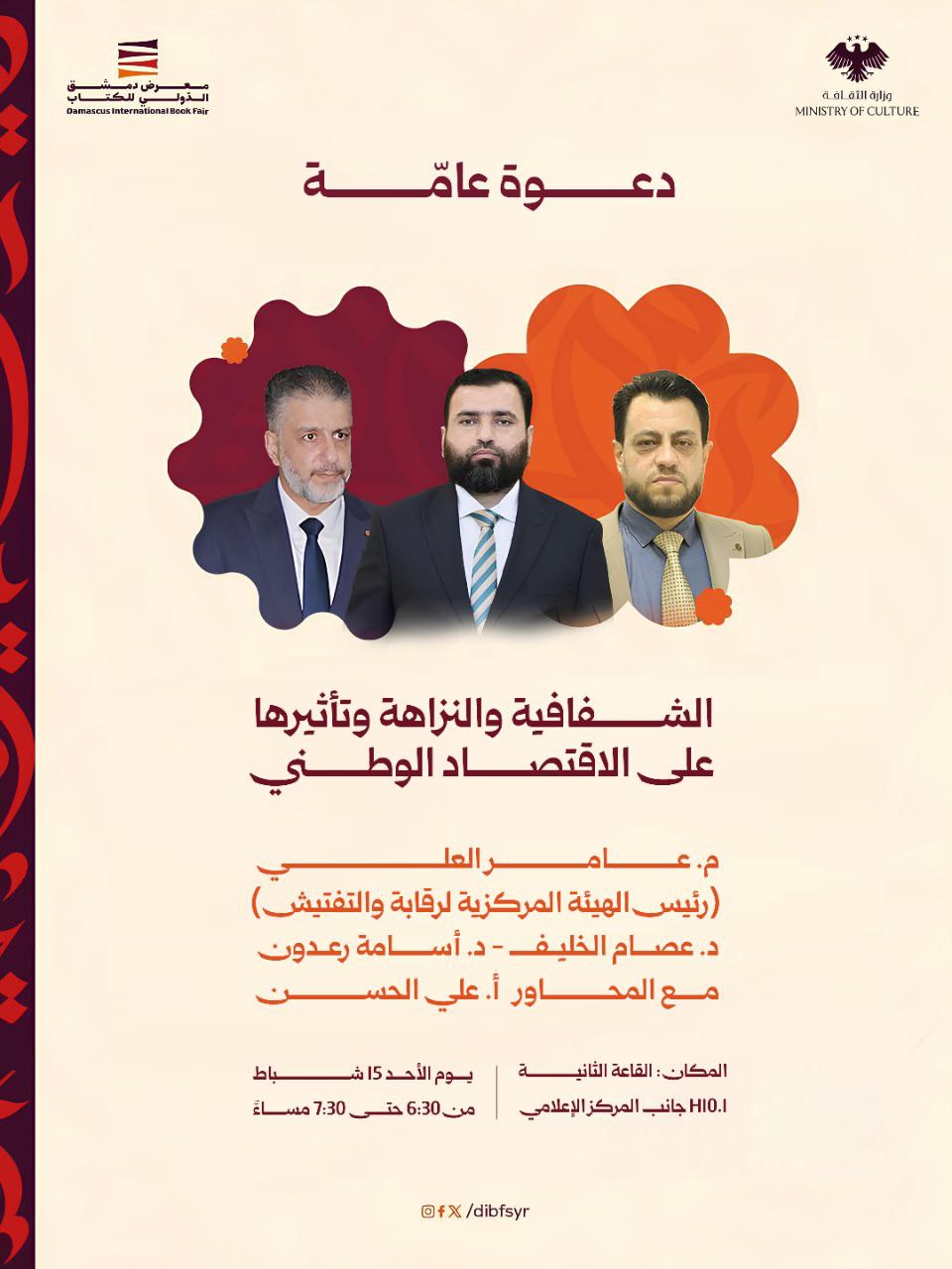 ضمن فعاليات معرض دمشق الدولي للكتاب