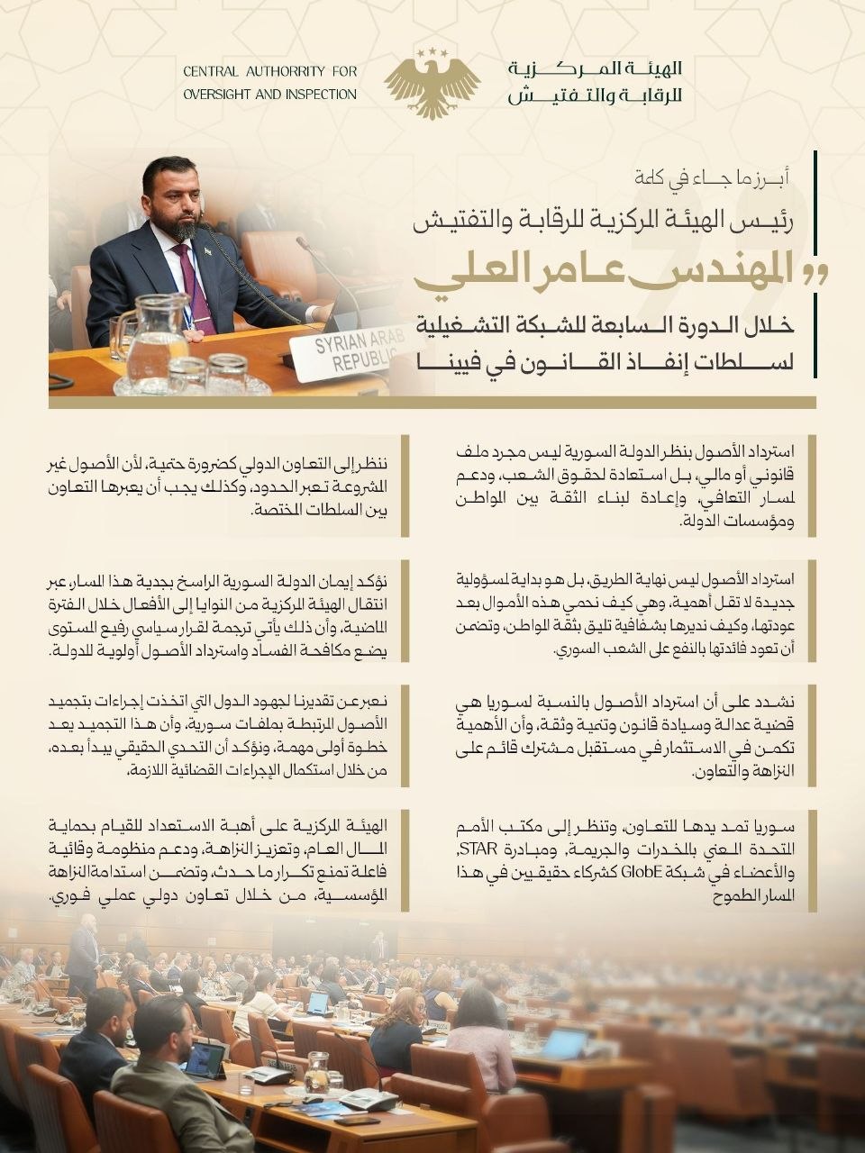 أبرز ما جاء في كلمة رئيس الهيئة المركزية للرقابة والتفتيش