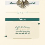 مدونة السلوك… إطار مهني يرسّخ الانضباط والالتزام ويعزّز نزاهة العمل الرقابي.
