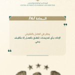 مدونة السلوك…