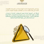 الهيئة المركزية للرقابة والتفتيش تكشف تجاوزات في إحدى المدن الجامعية