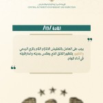 مدونة السلوك… إطار مهني يرسّخ الانضباط والالتزام ويعزّز نزاهة العمل الرقابي.