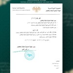 تكليف رؤساء فروع الهيئة في محافظات: القنيطرة، طرطوس، حمص، حماة، الرقة.