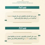 أطلقت الهيئة المركزية للرقابة والتفتيش مدونة السلوك لتكون مرجعًا عمليًا يعزز جودة العمل الرقابي والتفتيشي