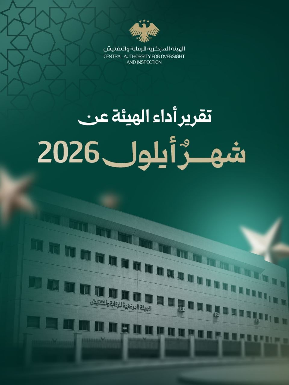 نتائج الأعمال الشهرية — أيلول-2026