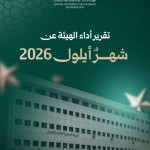 نتائج الأعمال الشهرية — أيلول-2026