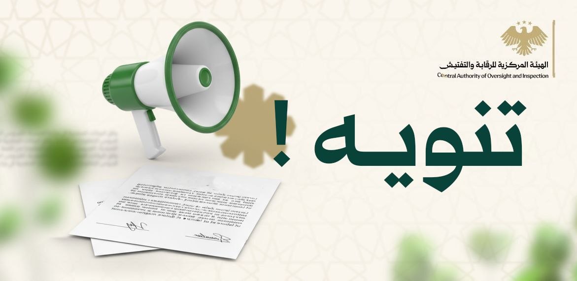 تنويه:موعد استقبال طلبات الاعتراض على عدم مطابقة الشروط.