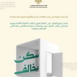 الهيئة المركزية للرقابة والتفتيش تكشف تجاوزات في إحدى المدن الجامعية