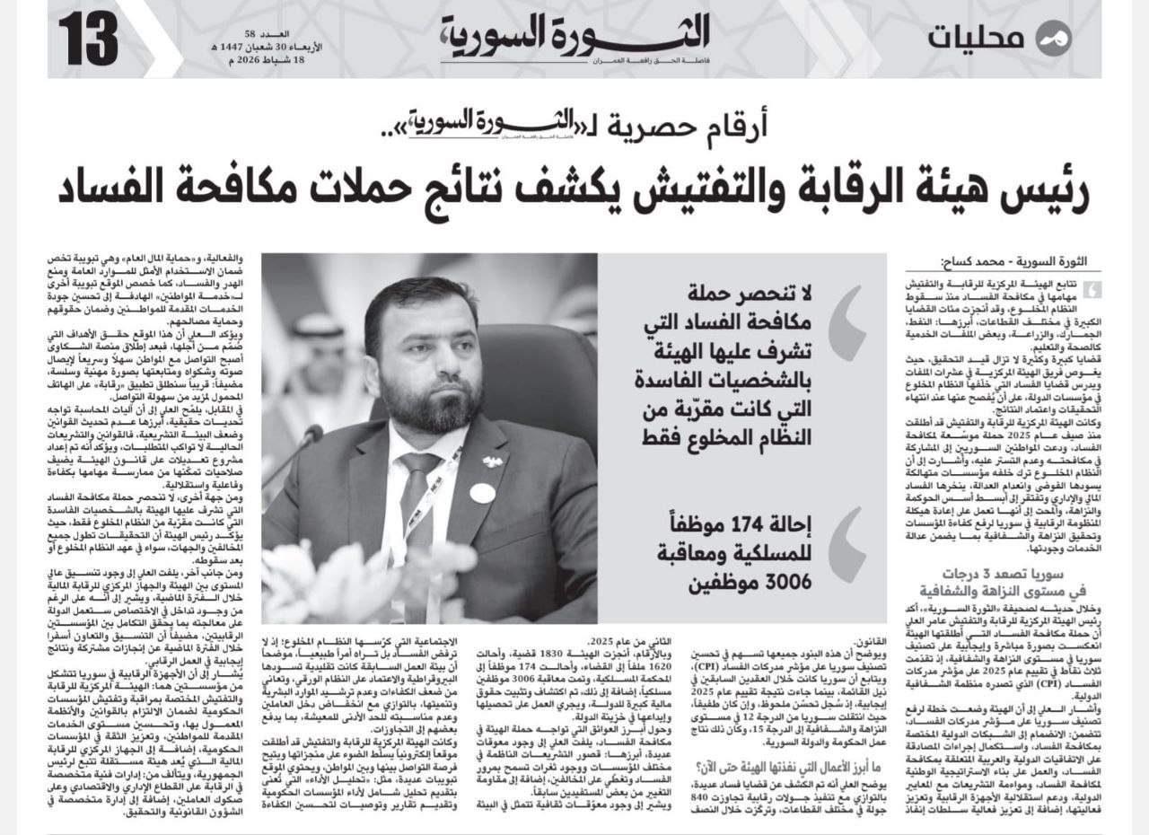 رئيس الهيئة المركزية للرقابة والتفتيش، المهندس عامر العلي، في حديث مع صحيفة الثورة السورية.