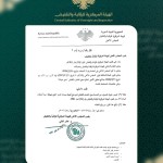 الهيئة المركزية للرقابة والتفتيش تصرف مفتشَين من الخدمة بعد تحقيقات في قضايا تمسّ النزاهة.